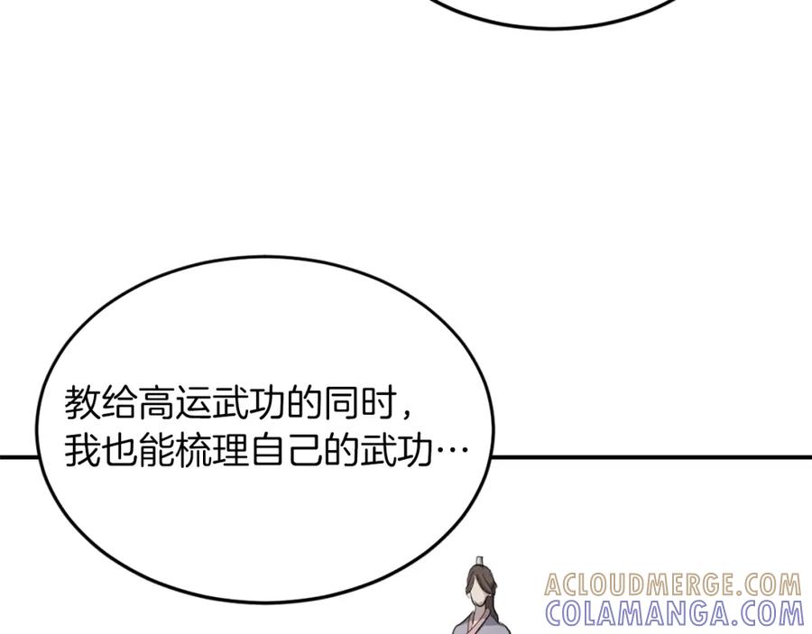 《重生不死尊》第4话 暗中相助 第76页