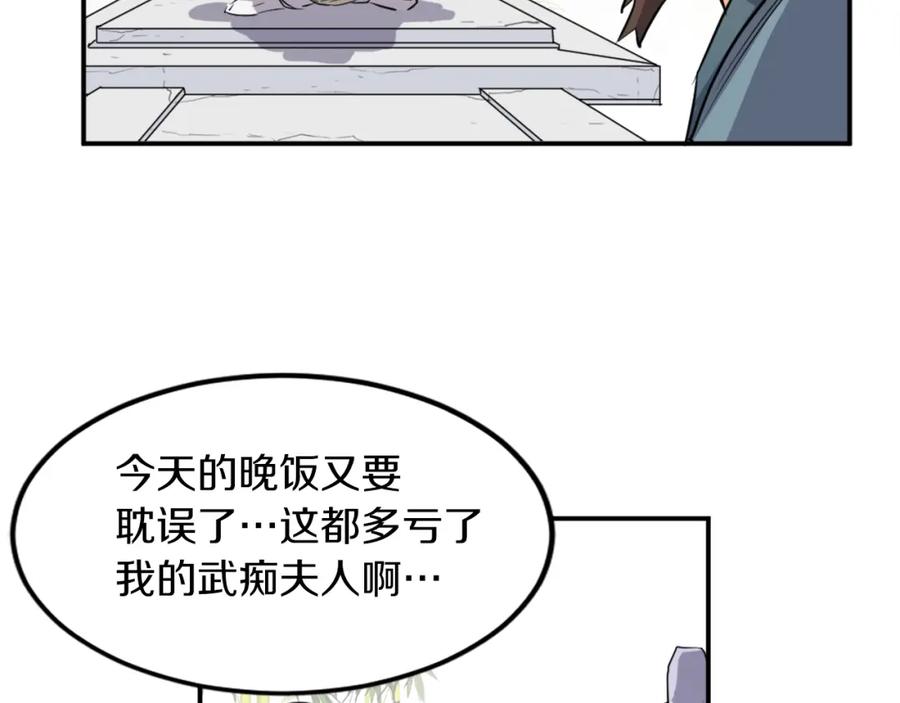 《重生不死尊》第4话 暗中相助 第96页