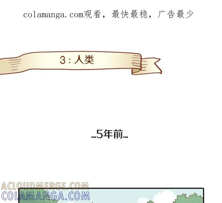 《第3次亲吻》第3话 人类 第1页