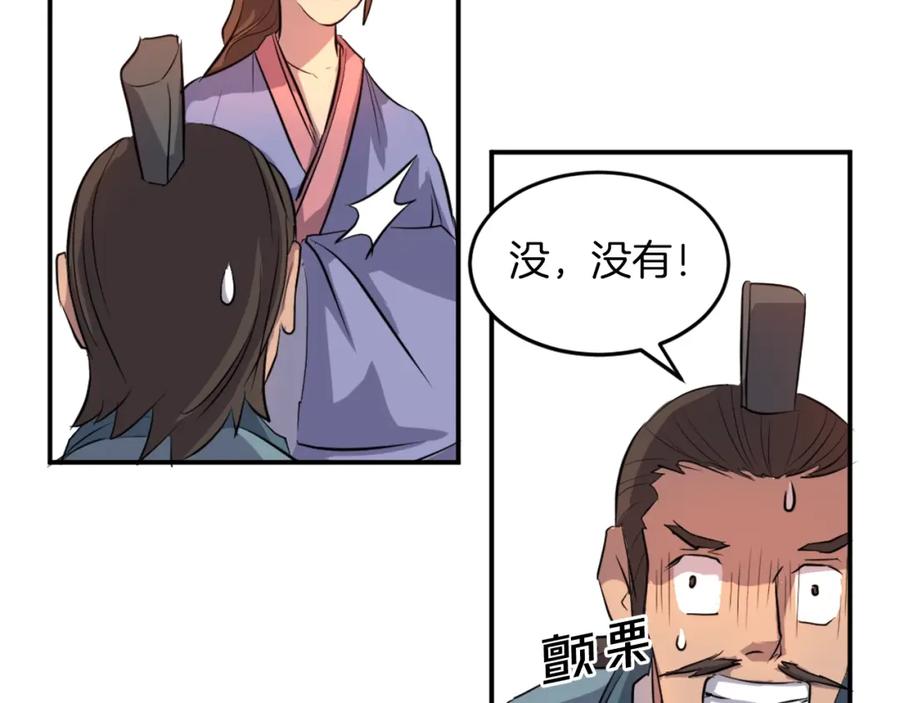 《重生不死尊》第4话 暗中相助 第90页