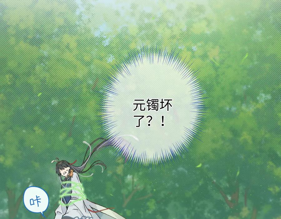 《鹤言虚语》第4话 啊，完了！ 第18页