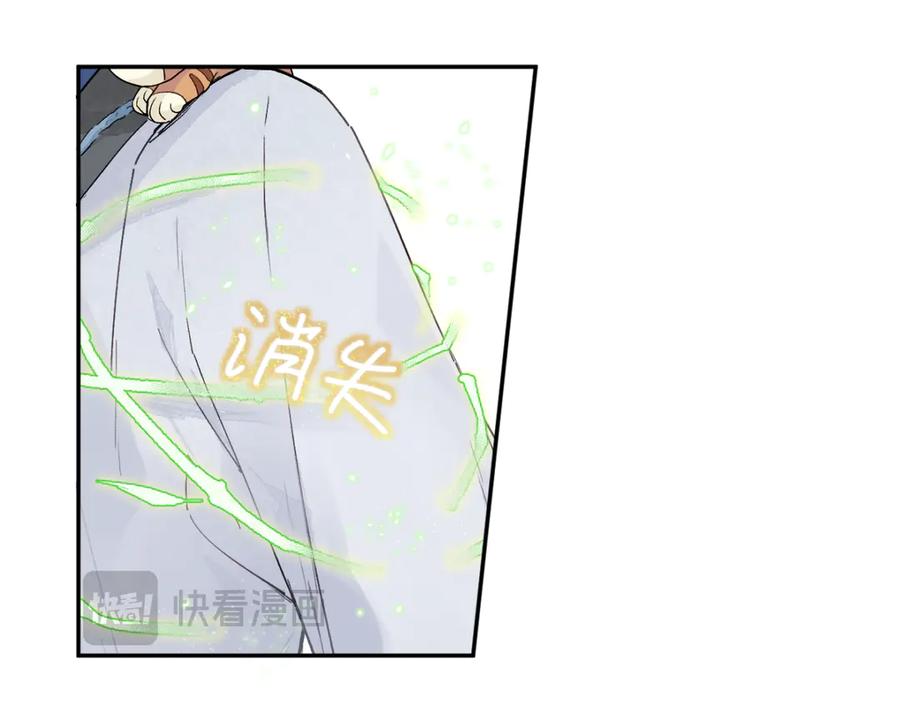 《鹤言虚语》第4话 啊，完了！ 第84页