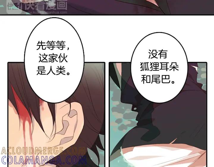 《第3次亲吻》第3话 人类 第76页