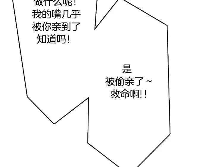 《第3次亲吻》第3话 人类 第33页