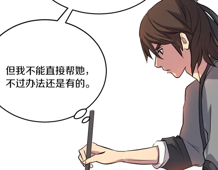 《重生不死尊》第4话 暗中相助 第66页