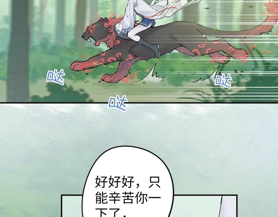 《鹤言虚语》第4话 啊，完了！ 第4页