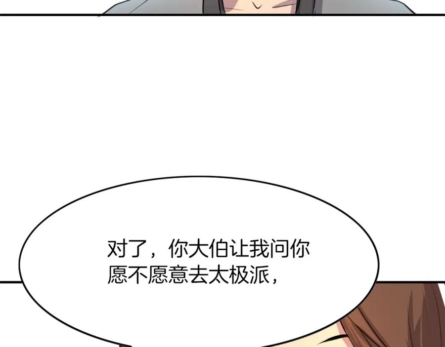 《重生不死尊》第4话 暗中相助 第12页