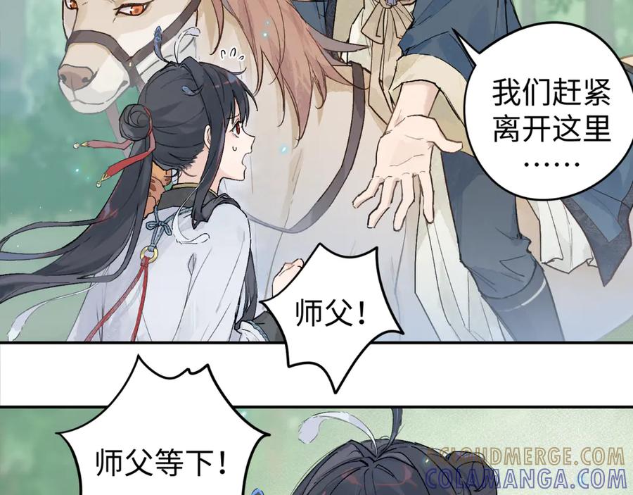 《鹤言虚语》第4话 啊，完了！ 第93页