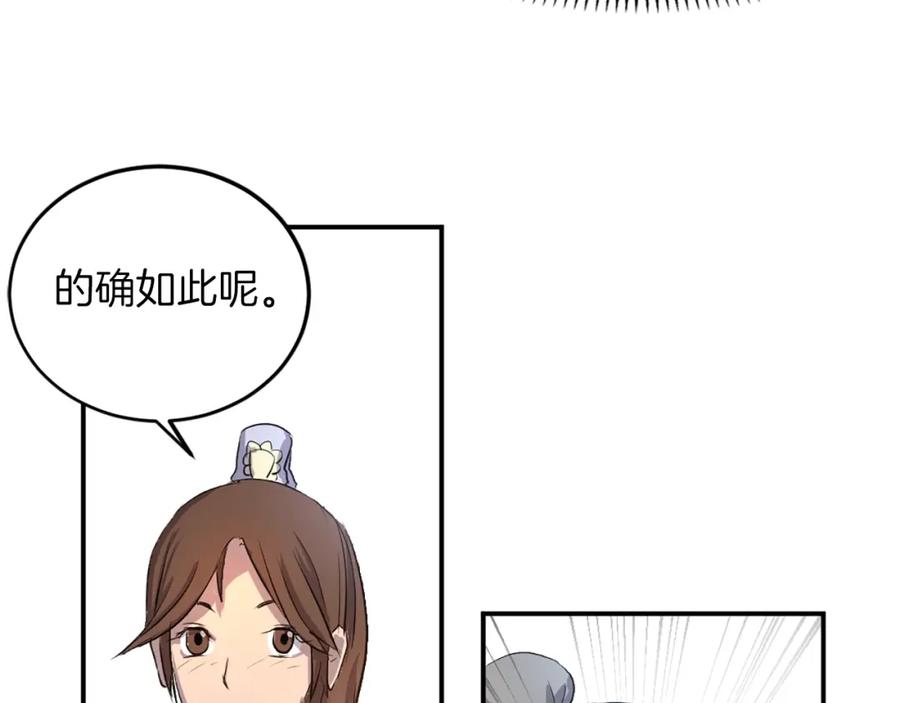 《重生不死尊》第4话 暗中相助 第21页