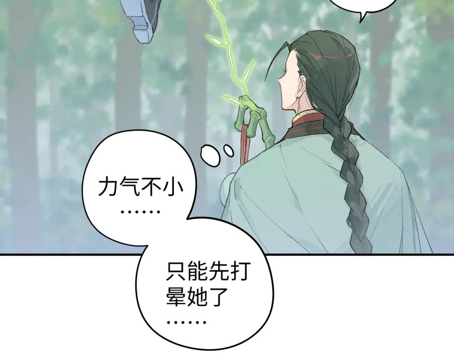 《鹤言虚语》第4话 啊，完了！ 第76页
