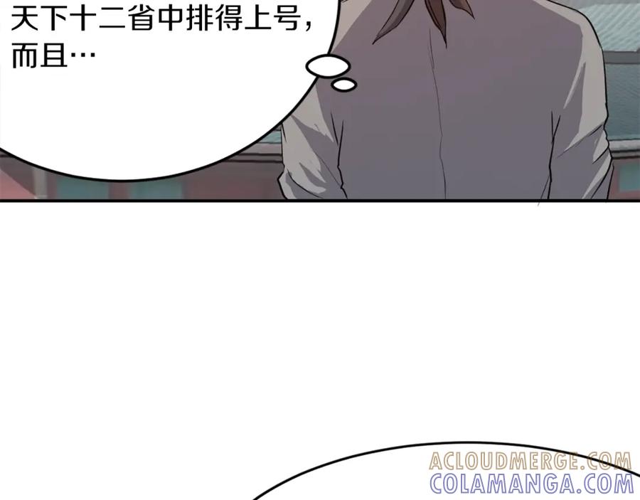 《重生不死尊》第4话 暗中相助 第52页