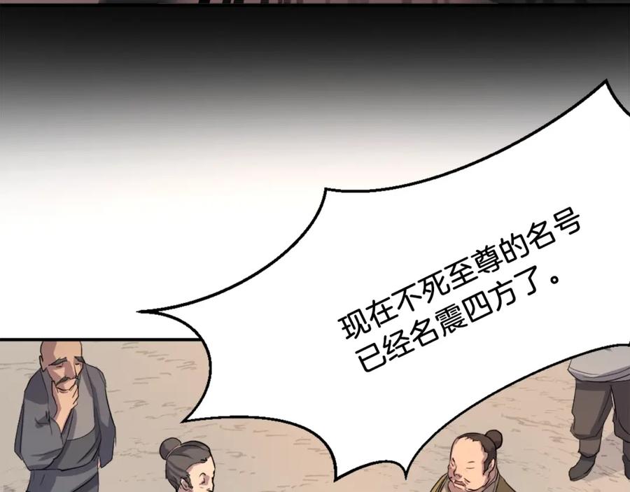 《重生不死尊》第4话 暗中相助 第39页