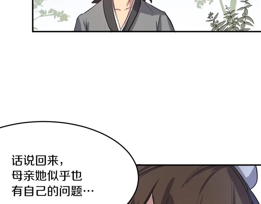 《重生不死尊》第4话 暗中相助 第47页