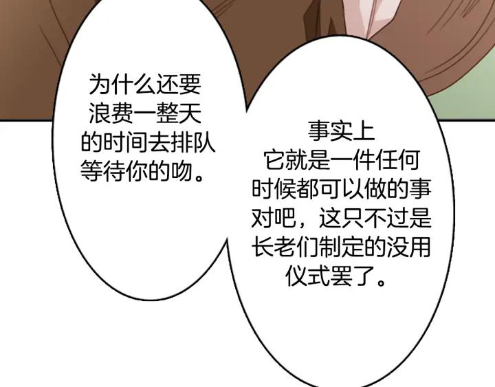 《第3次亲吻》第3话 人类 第9页