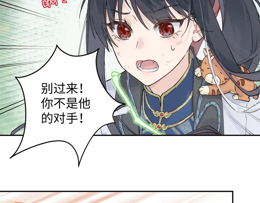 《鹤言虚语》第4话 啊，完了！ 第32页
