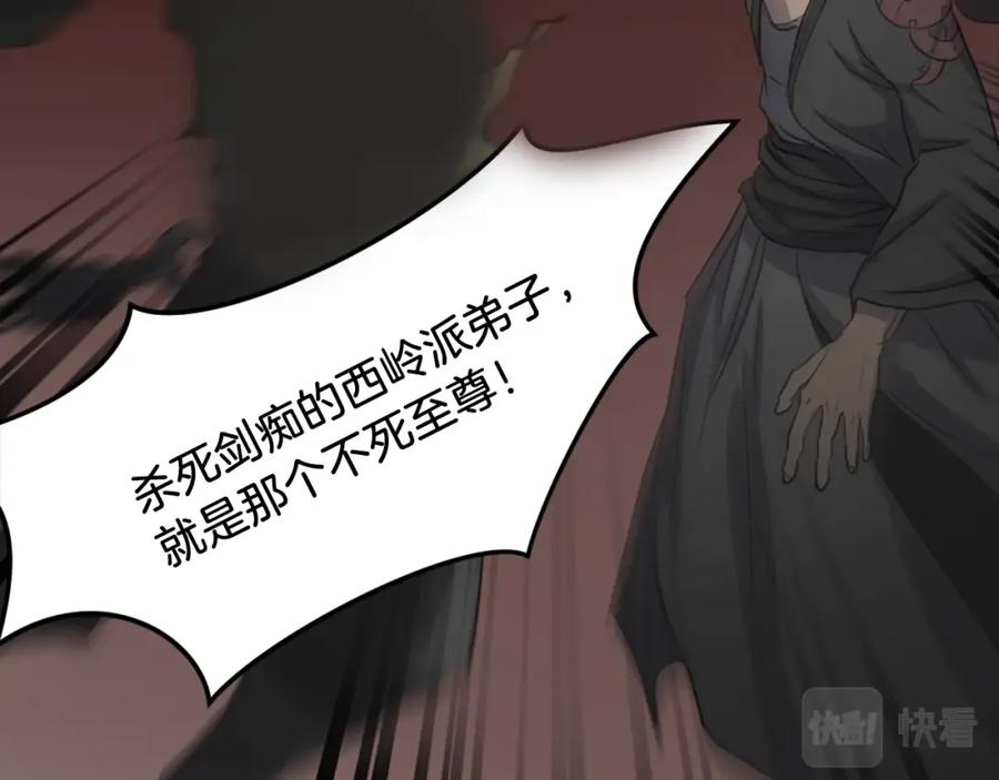《重生不死尊》第4话 暗中相助 第38页