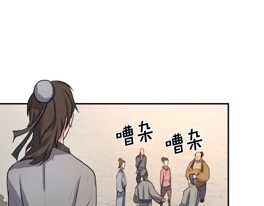 《重生不死尊》第4话 暗中相助 第41页
