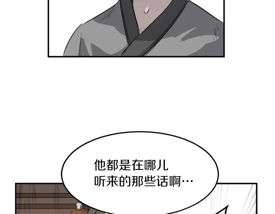 《重生不死尊》第4话 暗中相助 第80页