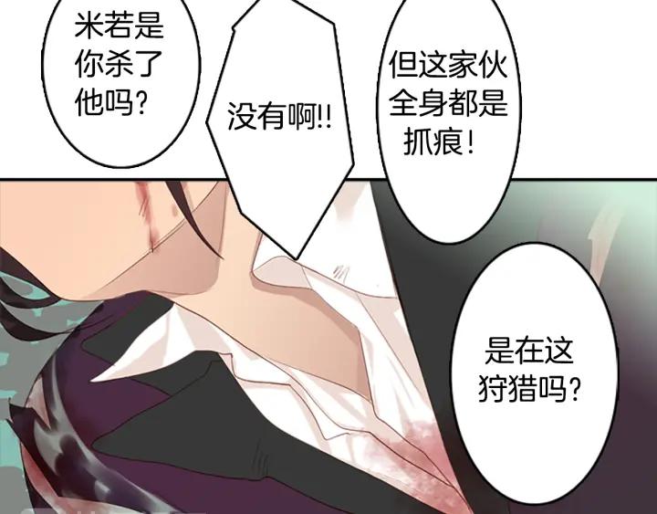 《第3次亲吻》第3话 人类 第75页