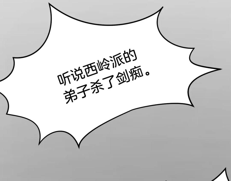 《重生不死尊》第4话 暗中相助 第32页