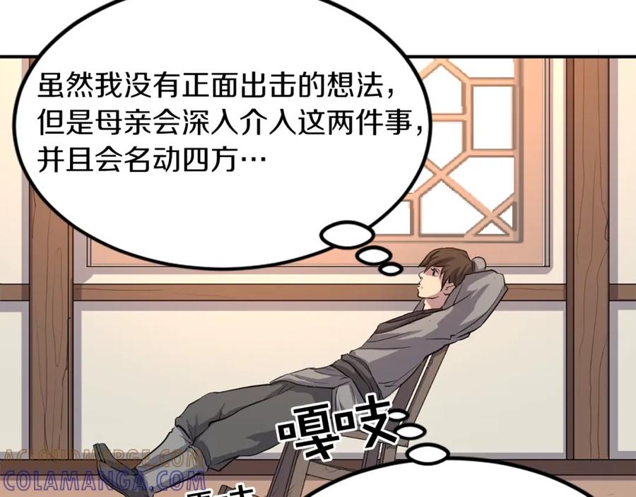 《重生不死尊》第4话 暗中相助 第58页
