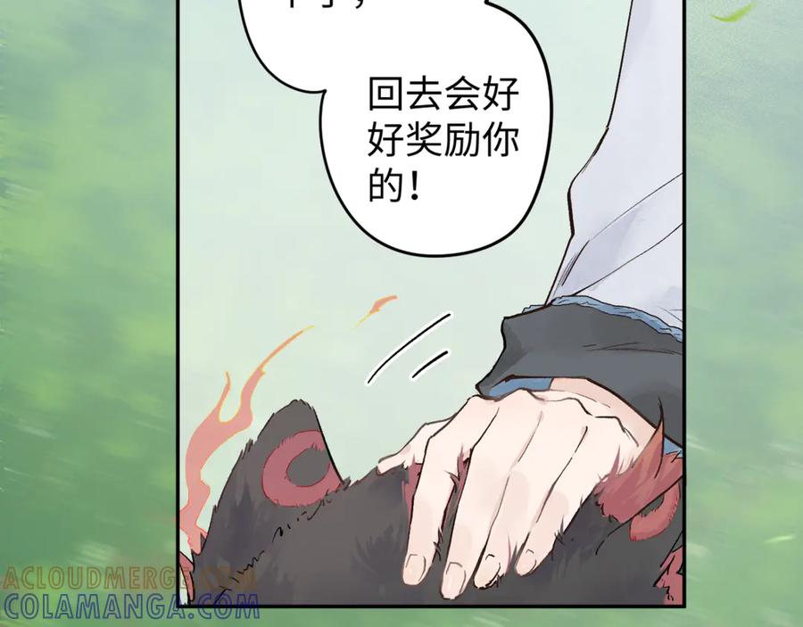 《鹤言虚语》第4话 啊，完了！ 第5页