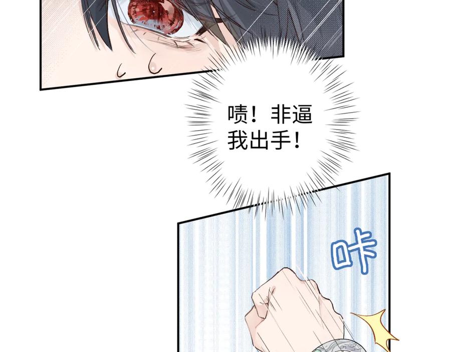 《鹤言虚语》第4话 啊，完了！ 第14页
