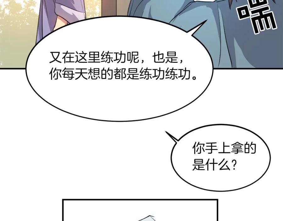《重生不死尊》第4话 暗中相助 第83页