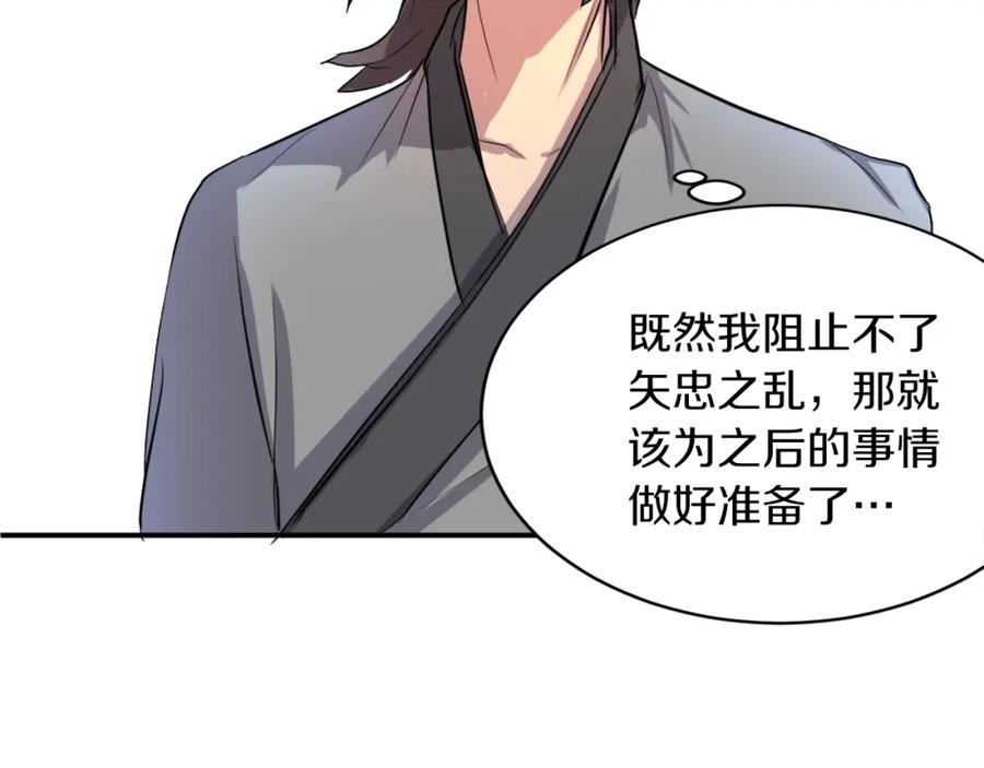 《重生不死尊》第4话 暗中相助 第45页