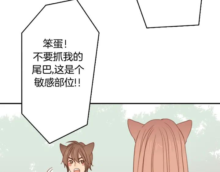 《第3次亲吻》第3话 人类 第5页