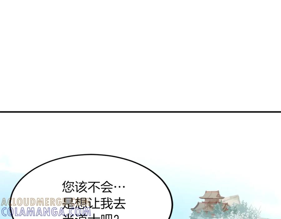 《重生不死尊》第4话 暗中相助 第16页