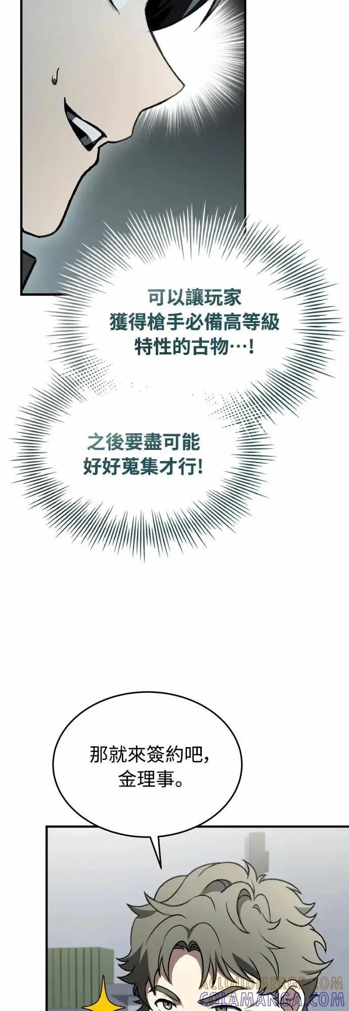 《特性废角金战士》第40话 第34页