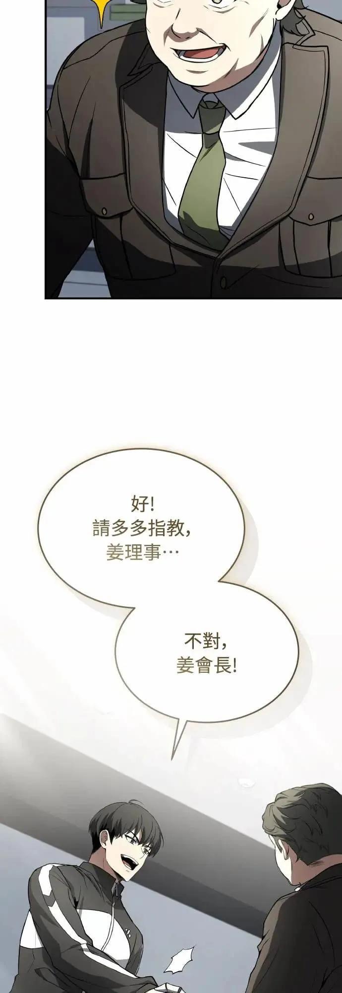 《特性废角金战士》第40话 第35页