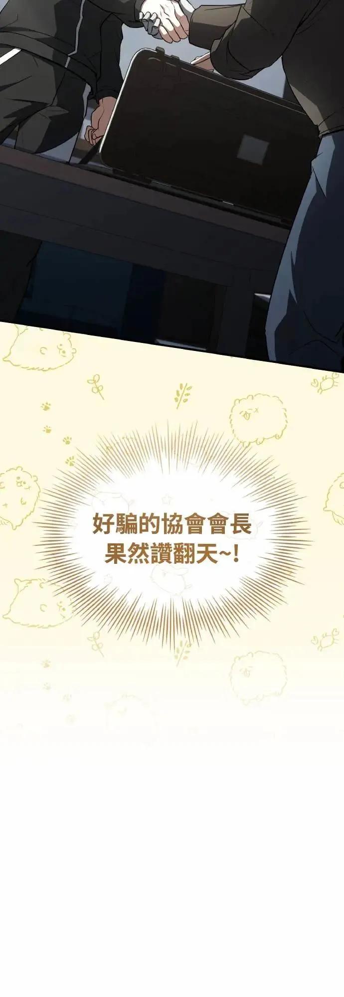 《特性废角金战士》第40话 第36页