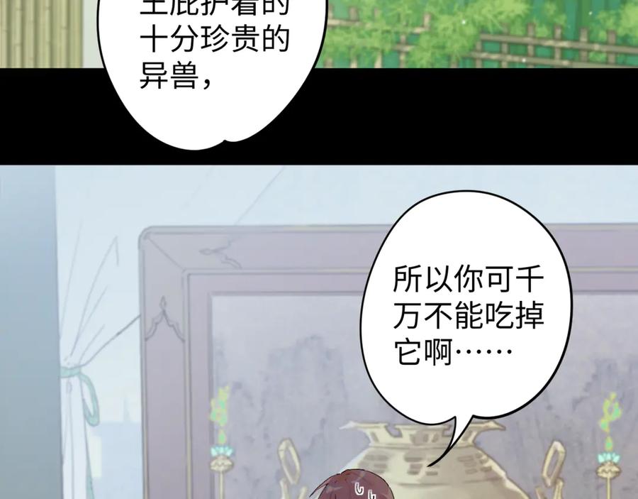 《鹤言虚语》第5话 末玖和鸭鸭 第8页
