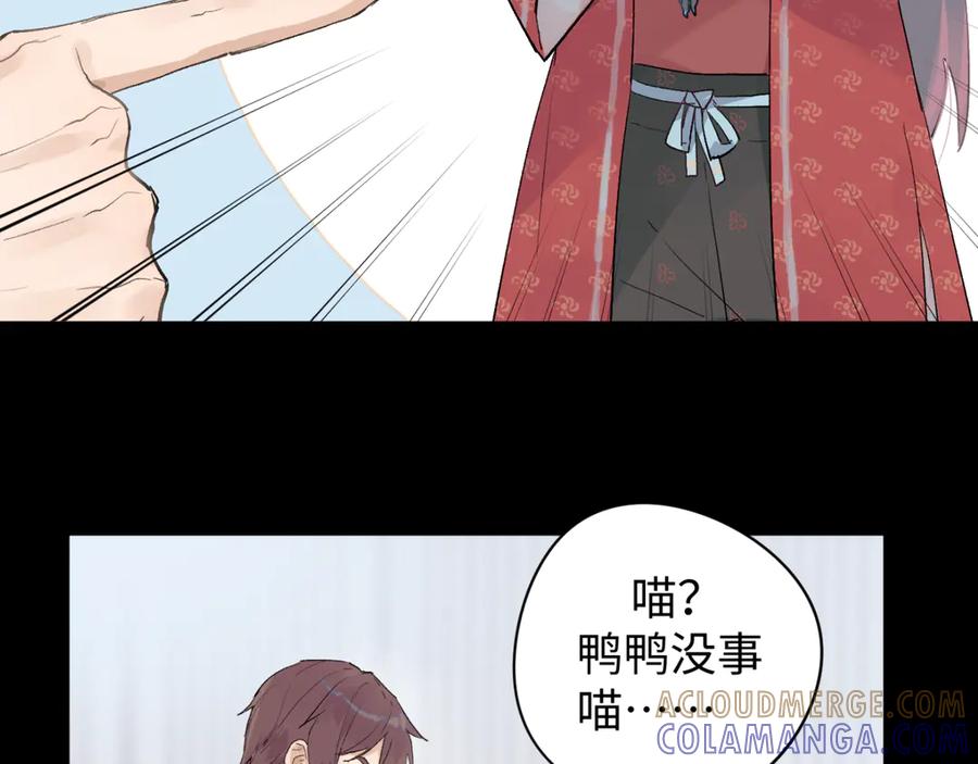 《鹤言虚语》第5话 末玖和鸭鸭 第101页