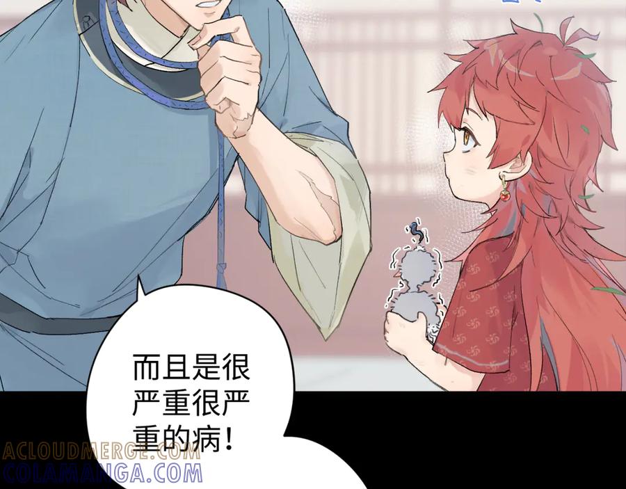 《鹤言虚语》第5话 末玖和鸭鸭 第109页