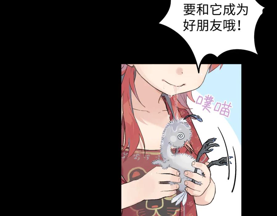 《鹤言虚语》第5话 末玖和鸭鸭 第24页