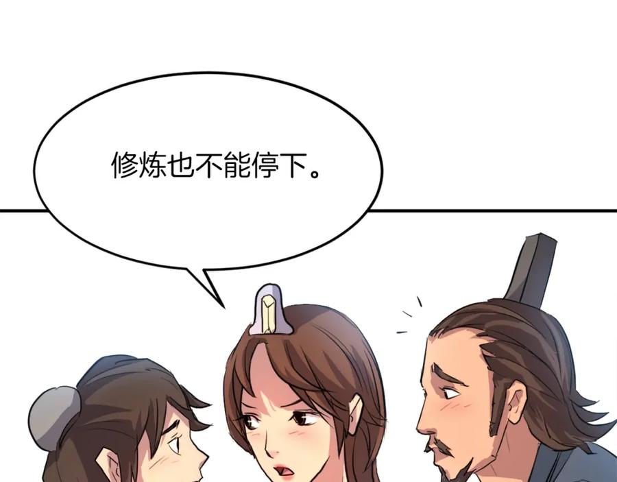 《重生不死尊》第5话 动乱将至 第108页