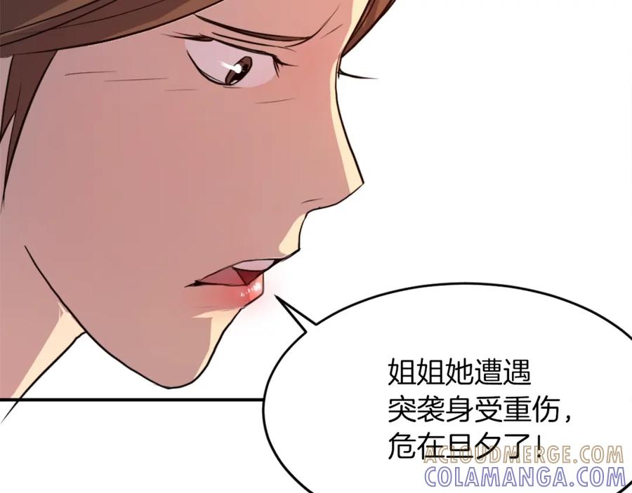 《重生不死尊》第5话 动乱将至 第77页