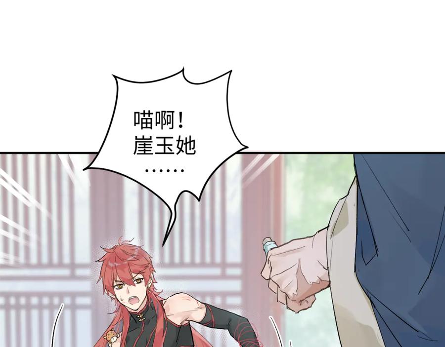 《鹤言虚语》第5话 末玖和鸭鸭 第144页