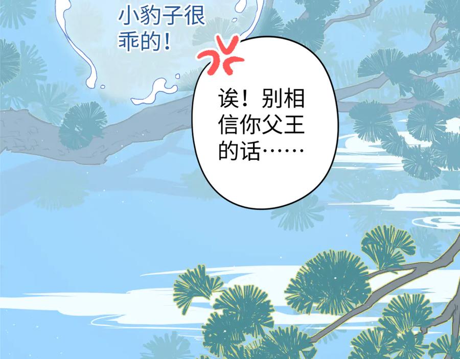 《鹤言虚语》第5话 末玖和鸭鸭 第3页