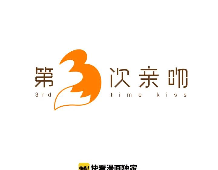 《第3次亲吻》第4话 韩与塞西尔 第23页