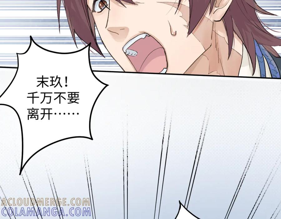 《鹤言虚语》第5话 末玖和鸭鸭 第33页