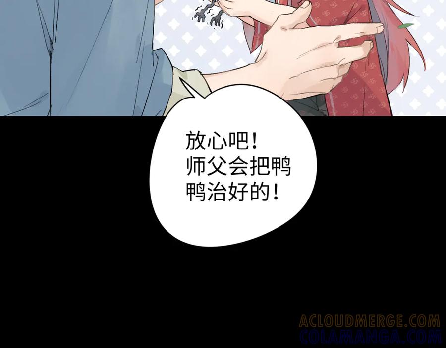 《鹤言虚语》第5话 末玖和鸭鸭 第113页
