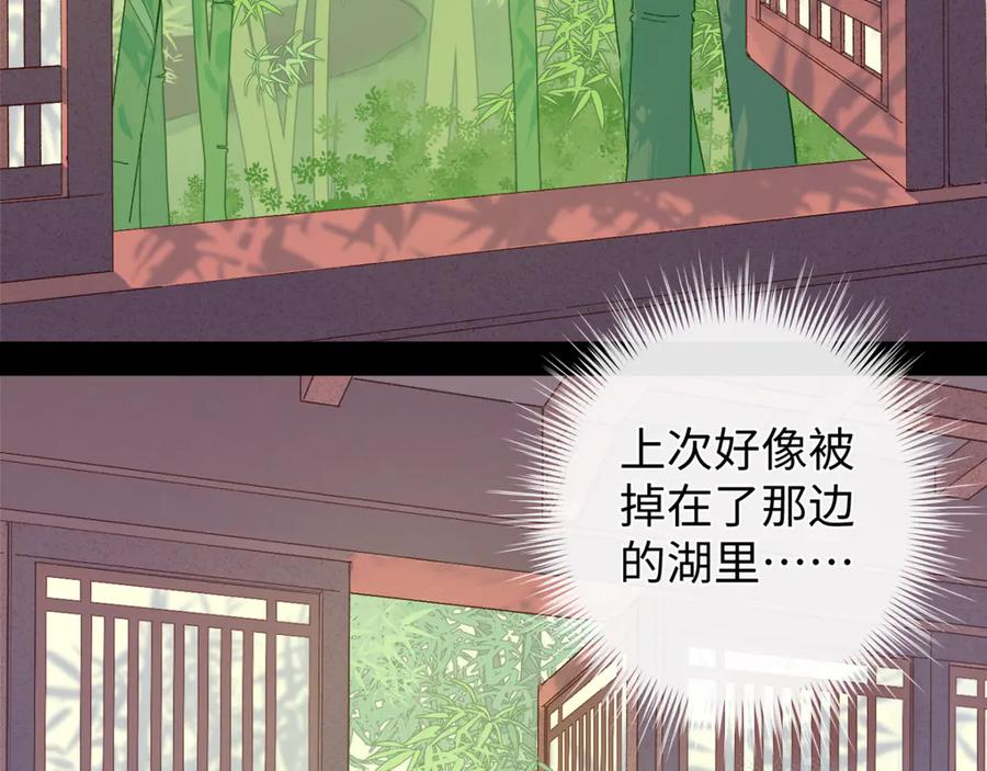 《鹤言虚语》第5话 末玖和鸭鸭 第28页