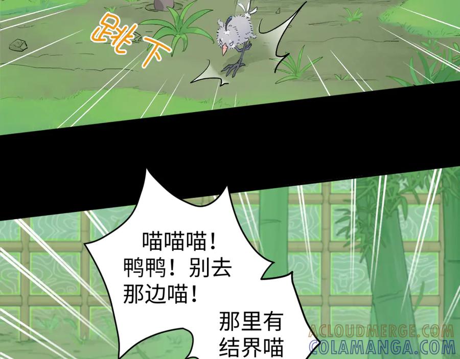《鹤言虚语》第5话 末玖和鸭鸭 第49页