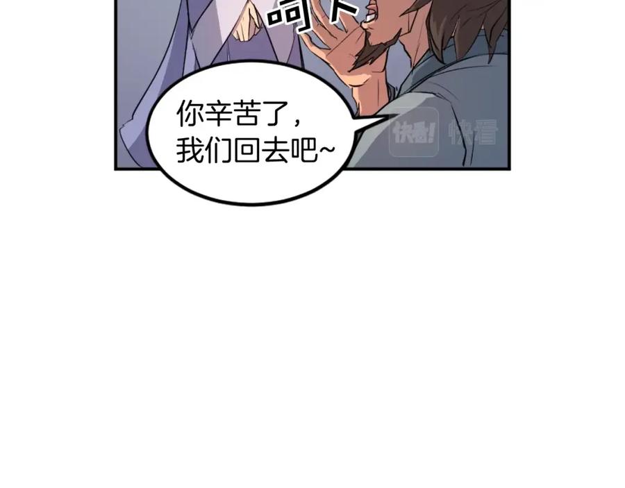 《重生不死尊》第5话 动乱将至 第14页