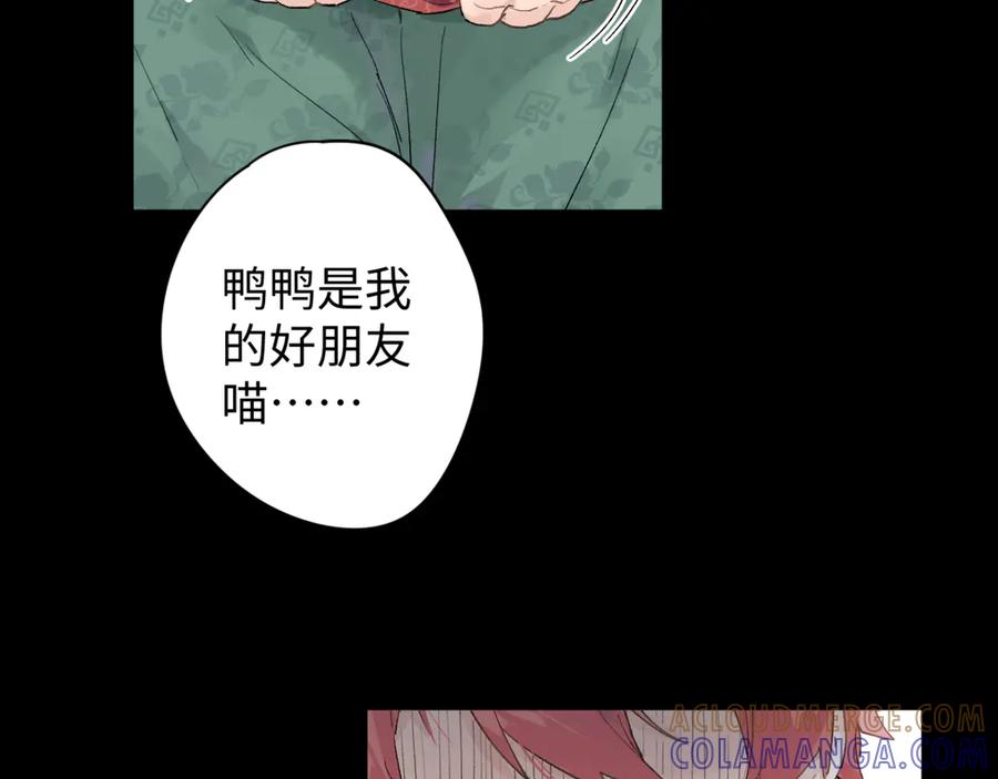 《鹤言虚语》第5话 末玖和鸭鸭 第121页