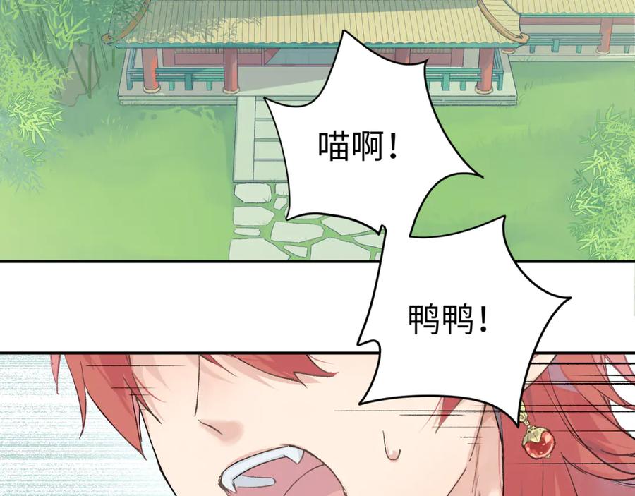 《鹤言虚语》第5话 末玖和鸭鸭 第136页